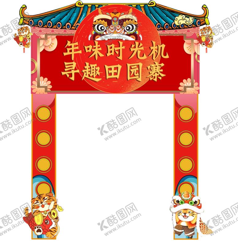 编号：95989412081559165596【酷图网】源文件下载-新年拱门虎年