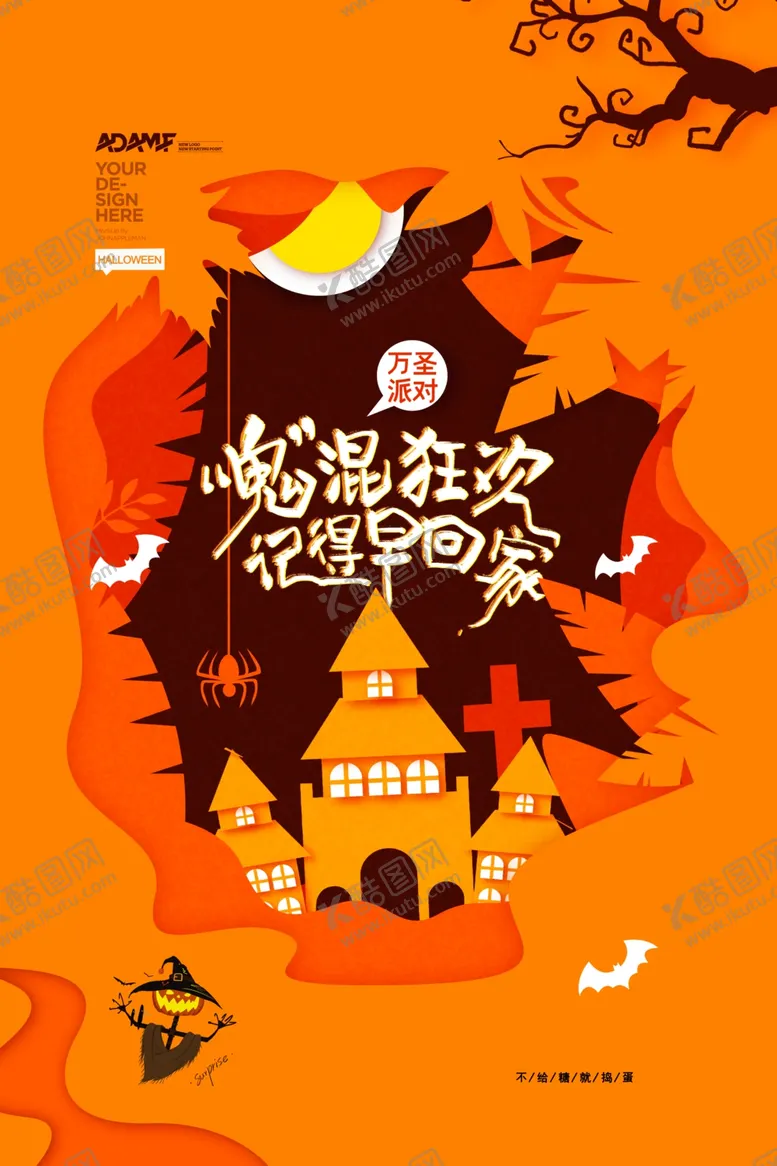 编号：11363307022336531349【酷图网】源文件下载-万圣节派对海报