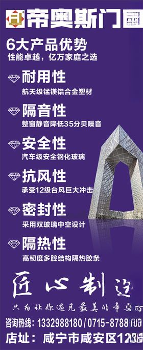 帝奥斯门窗展架