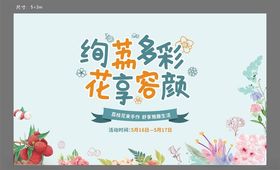 地产情人节花束暖场活动