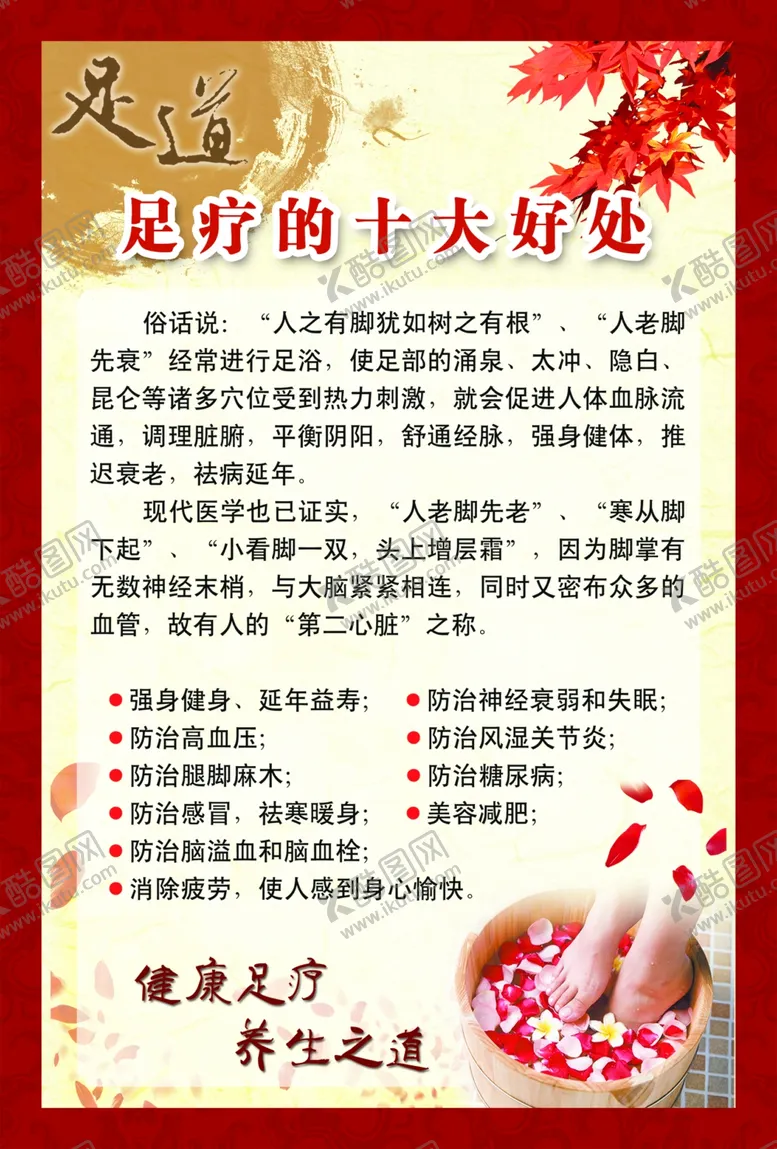 编号：40620305042352016982【酷图网】源文件下载-足浴宣传单