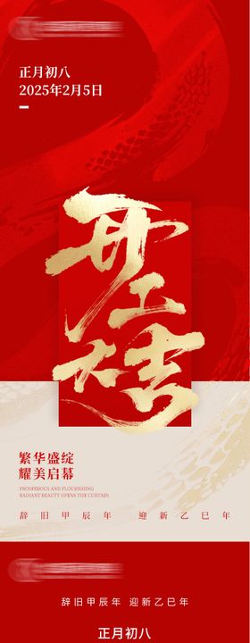 开工大吉门红简约海报红金