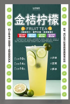 金桔柠檬