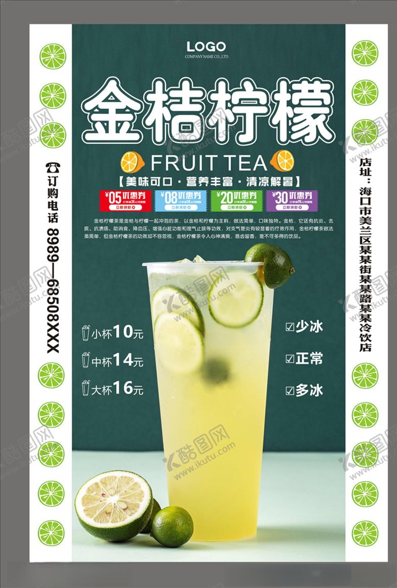 编号：65232905172055163185【酷图网】源文件下载-金桔柠檬
