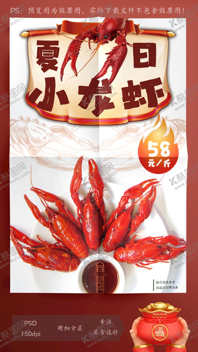 编号：84810412110413318734【酷图网】源文件下载-小龙虾