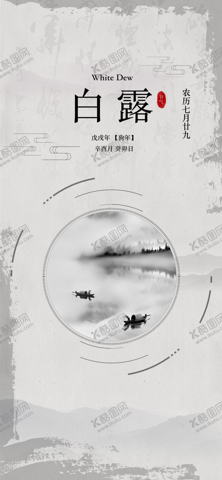 编号：32060305032004217119【酷图网】源文件下载-白露海报