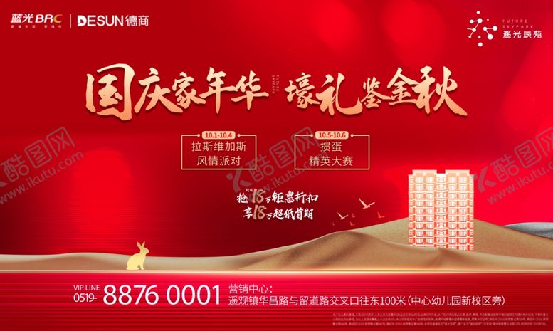 编号：33657210171238534149【酷图网】源文件下载-国庆钜惠