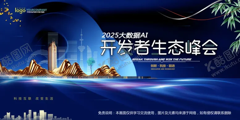 编号：80475404171733393232【酷图网】源文件下载-会议背景