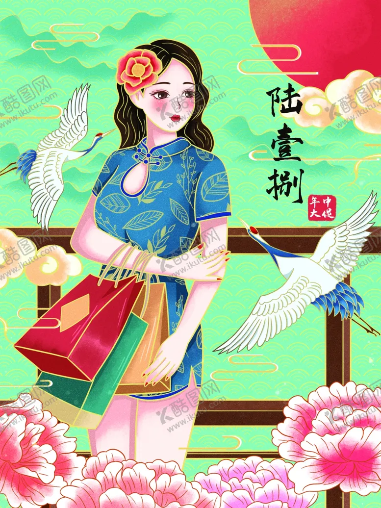 编号：29750601131910185637【酷图网】源文件下载-618国潮