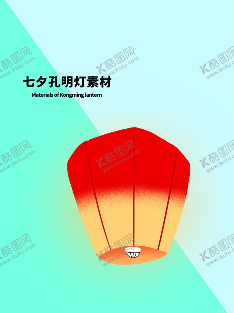 编号：93112905061932596325【酷图网】源文件下载-分层对角插画七夕孔明灯素材