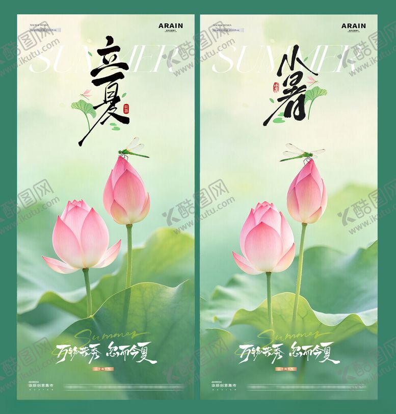 编号：92157905011909097797【酷图网】源文件下载-地产立夏小暑荷花蜻蜓风景海报