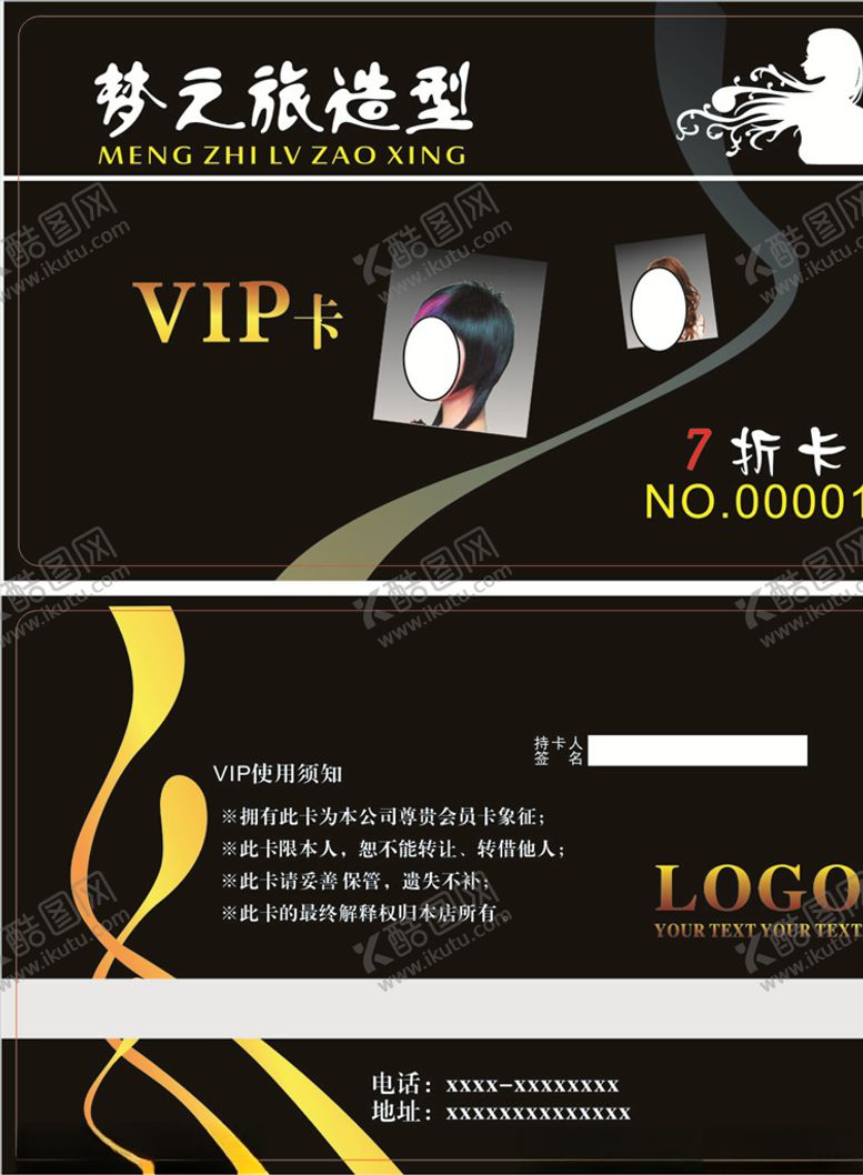 编号：98670510061434085664【酷图网】源文件下载-美发会员卡