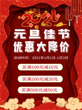 元旦促销