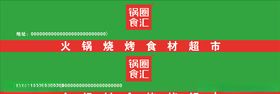 锅圈食汇车贴
