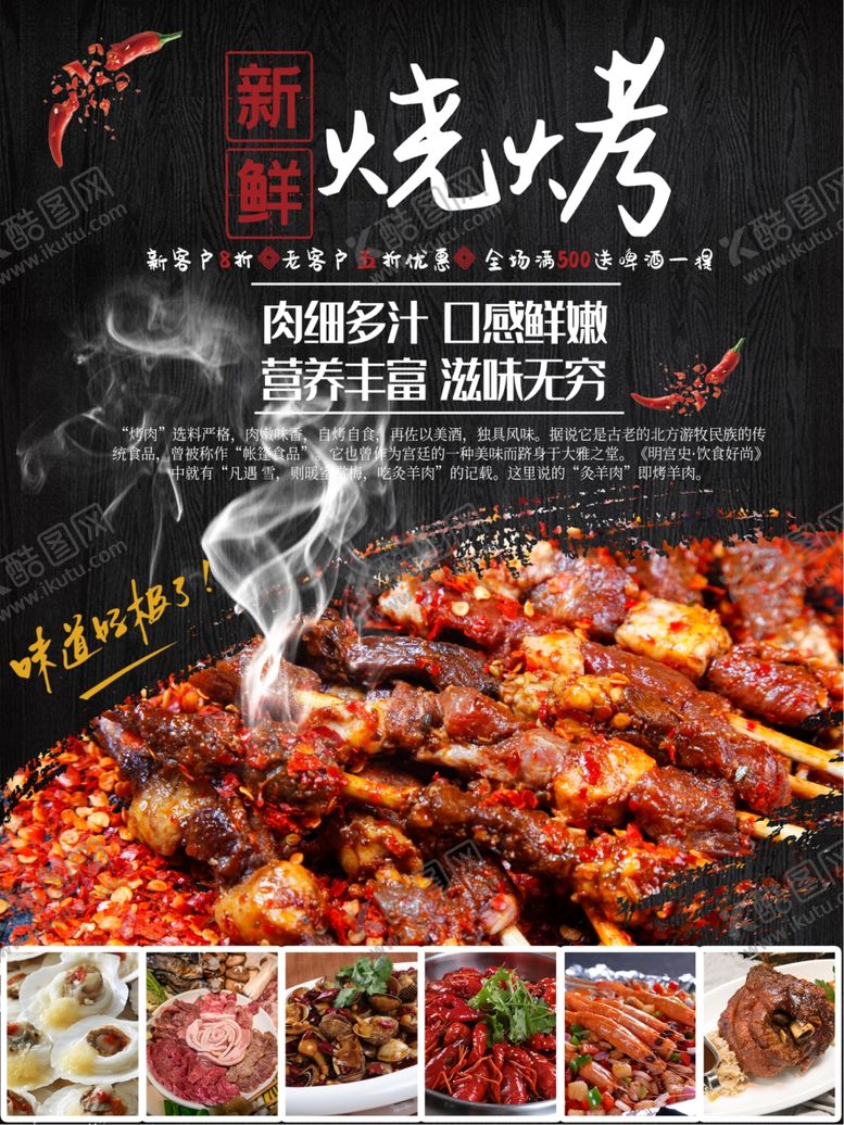 编号：67485810140625381917【酷图网】源文件下载-烧烤