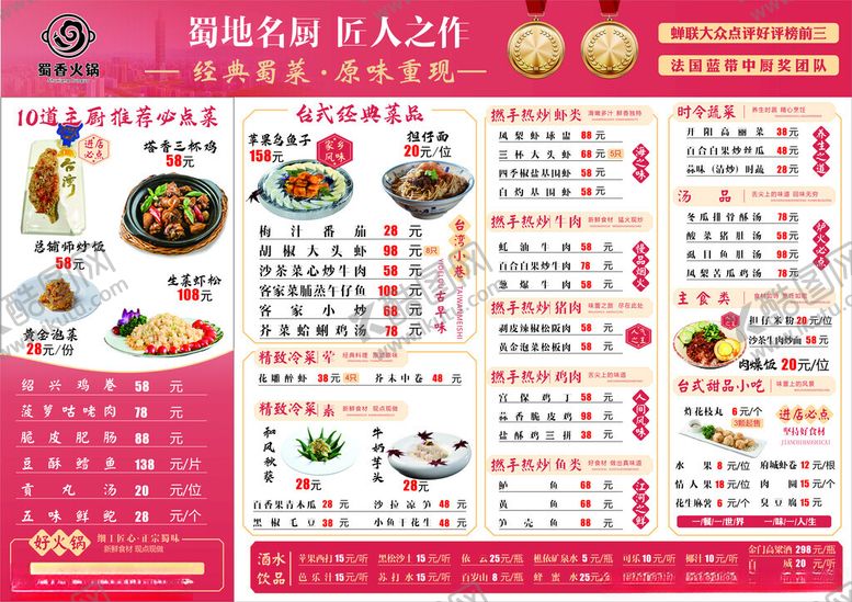 编号：16494002220148435094【酷图网】源文件下载-中国风菜单