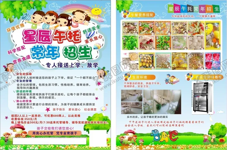 编号：15614112110129463225【酷图网】源文件下载-托管传单