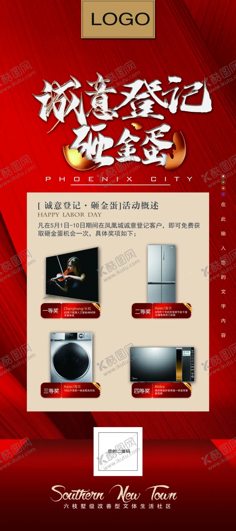 编号：62349809251229072038【酷图网】源文件下载-砸金蛋展架