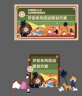 高街系列活动背景板