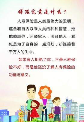 汽车保险公司促销海报