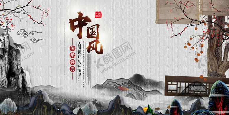 编号：03216809132319237014【酷图网】源文件下载-中国风