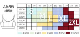 文胸尺码对照表设计