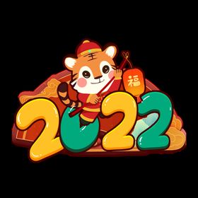 彩字2022