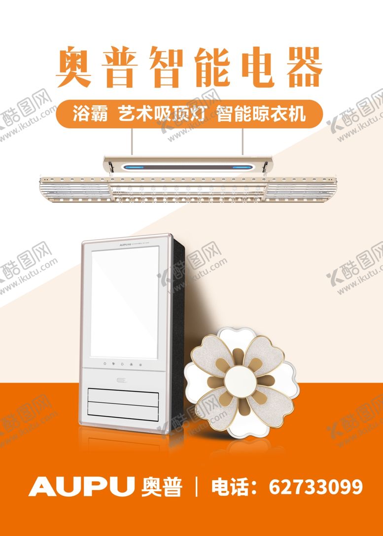 编号：68461802161139395767【酷图网】源文件下载-奥普智能电器