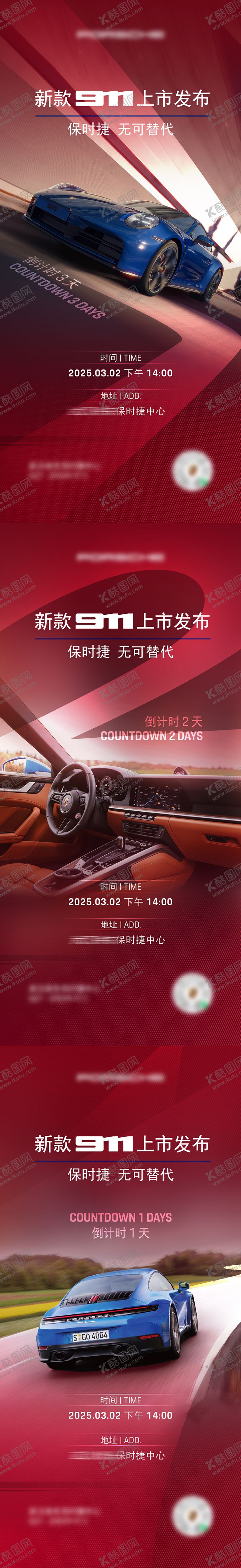 编号：10628105152324438575【酷图网】源文件下载-倒计时车活动