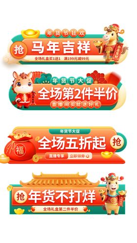 马年横幅