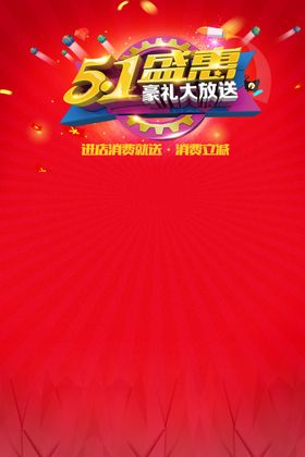 五一海报背景