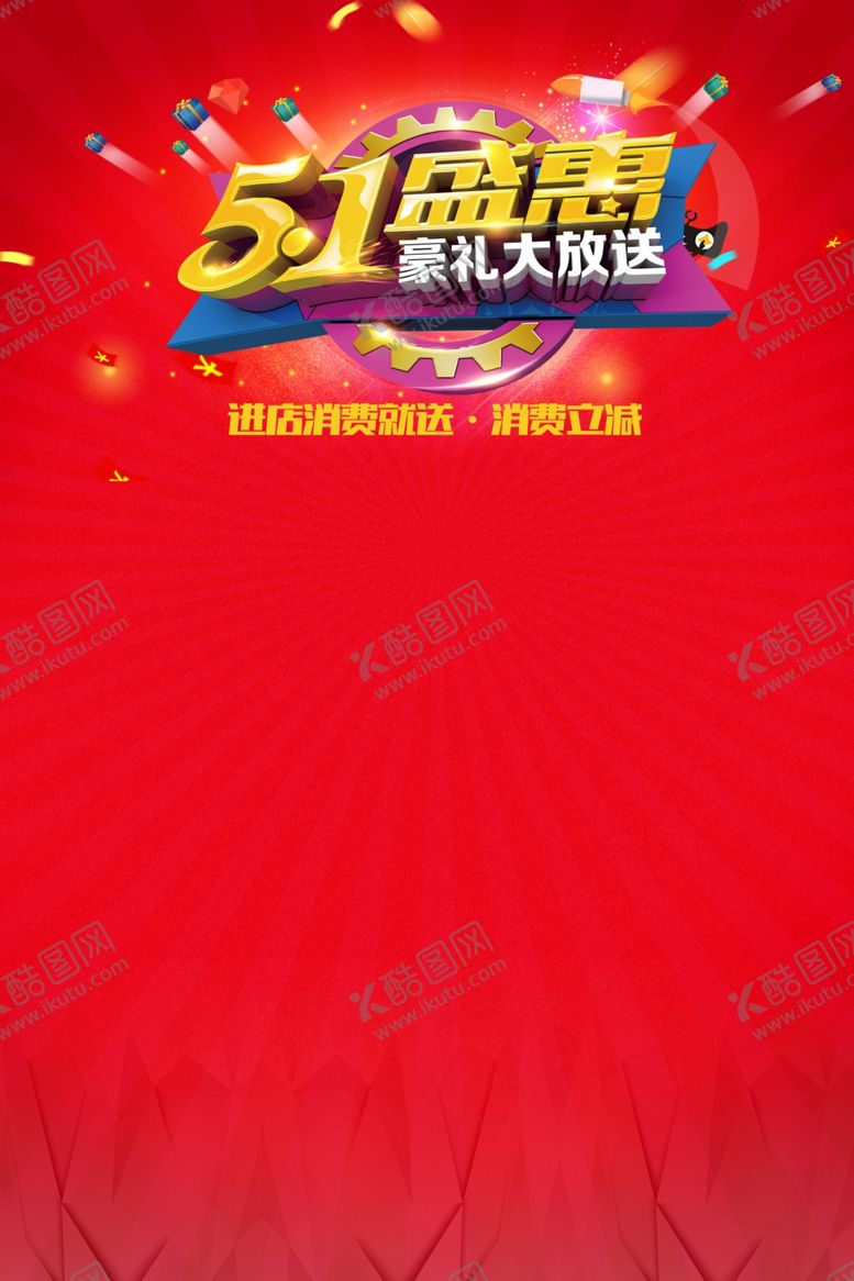 编号：62408207041347359893【酷图网】源文件下载-五一海报背景