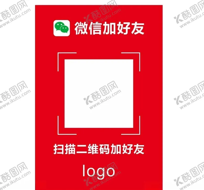 编号：44006805150921163311【酷图网】源文件下载-微信加好友