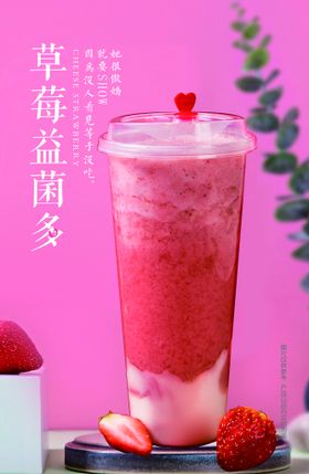 珍珠奶茶 奶昔益菌多 饮品 价