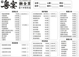 中餐点菜单