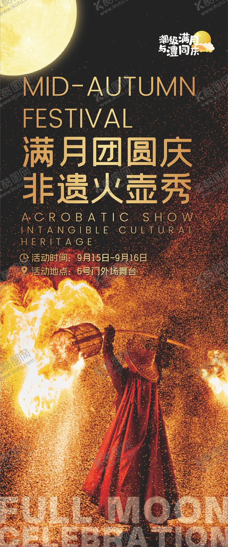 编号：70372208182205085557【酷图网】源文件下载-火壶海报