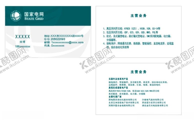 编号：61028301131225508581【酷图网】源文件下载-国家电网名片