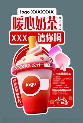 奶茶促销活动立牌