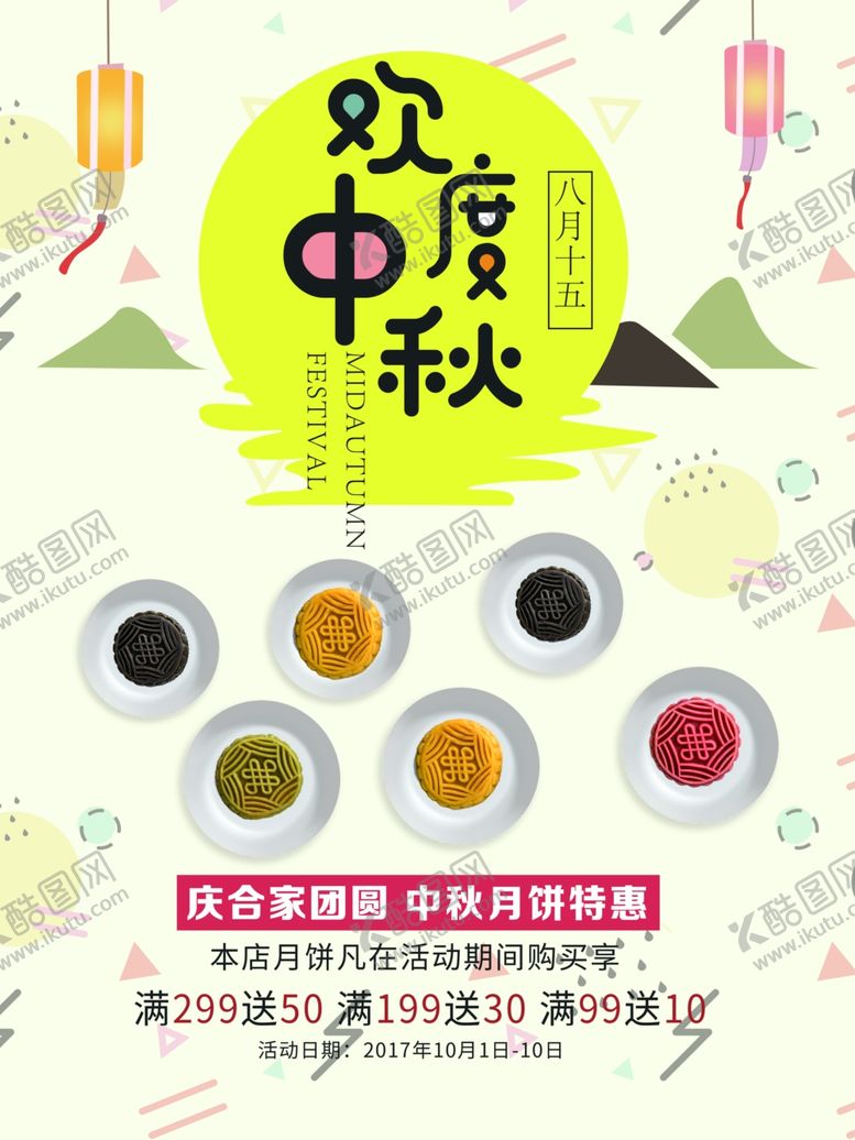 编号：58854705160353316688【酷图网】源文件下载-中秋