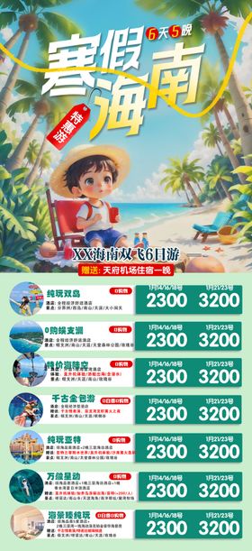 海南三亚寒假旅游特价合集