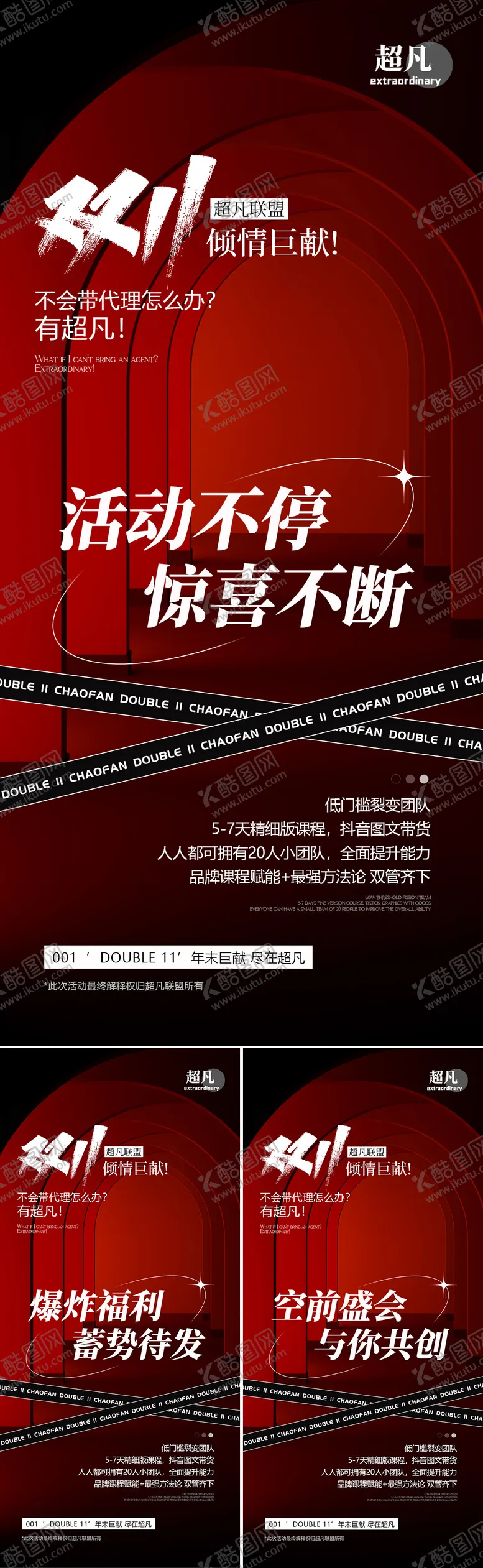 编号：28985811271659384761【酷图网】源文件下载-双11活动折扣海报
