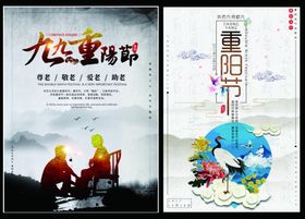重阳节敬老宣传国潮手绘海报模板