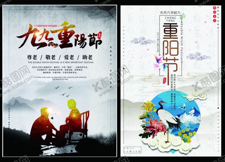 编号：85627610032100136905【酷图网】源文件下载-重阳节敬老