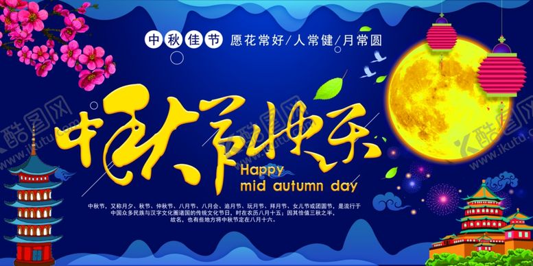 中秋节海报宣传单淘宝吊牌