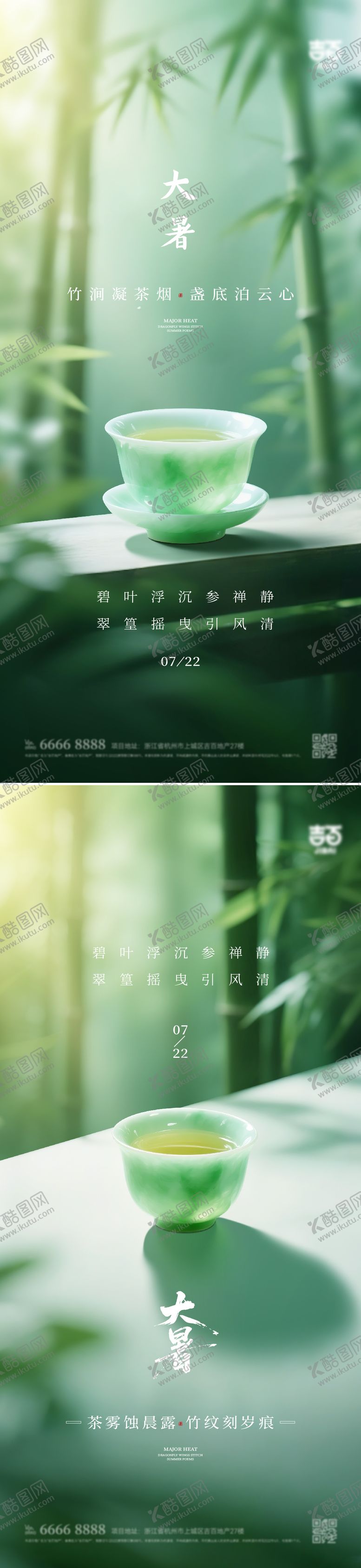 编号：12703907180937349533【酷图网】源文件下载-大暑节气海报