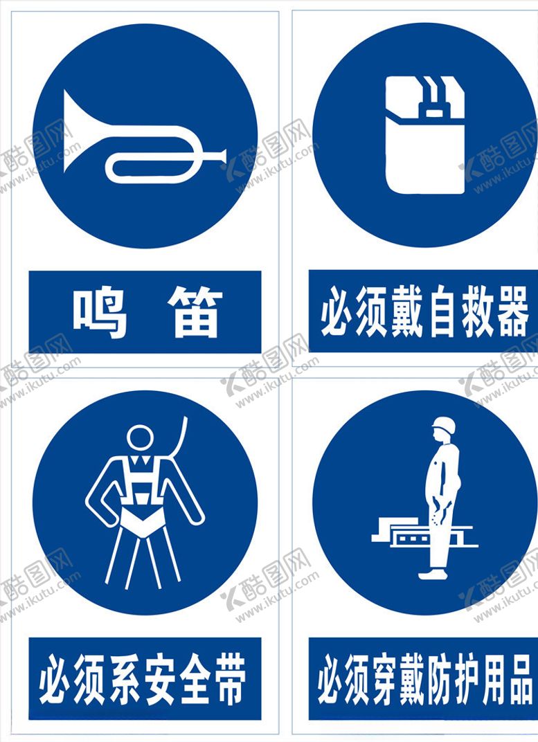 编号：78688609281219584559【酷图网】源文件下载-安全牌标识牌标志牌