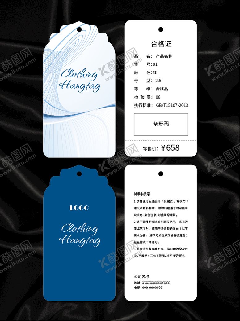 编号：63120809170133501805【酷图网】源文件下载-吊牌