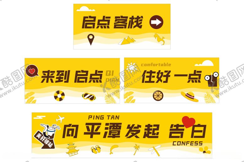 编号：25727912110909109995【酷图网】源文件下载-夏日海滩旅游元素标语