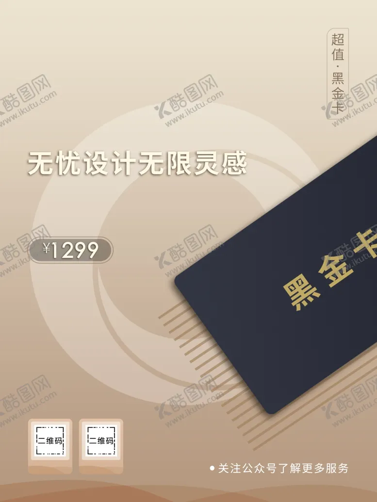 编号：56612007022112199986【酷图网】源文件下载-黑金卡