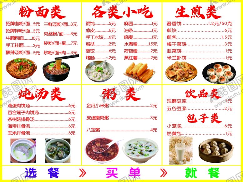 编号：17458512010933262991【酷图网】源文件下载-早餐菜单